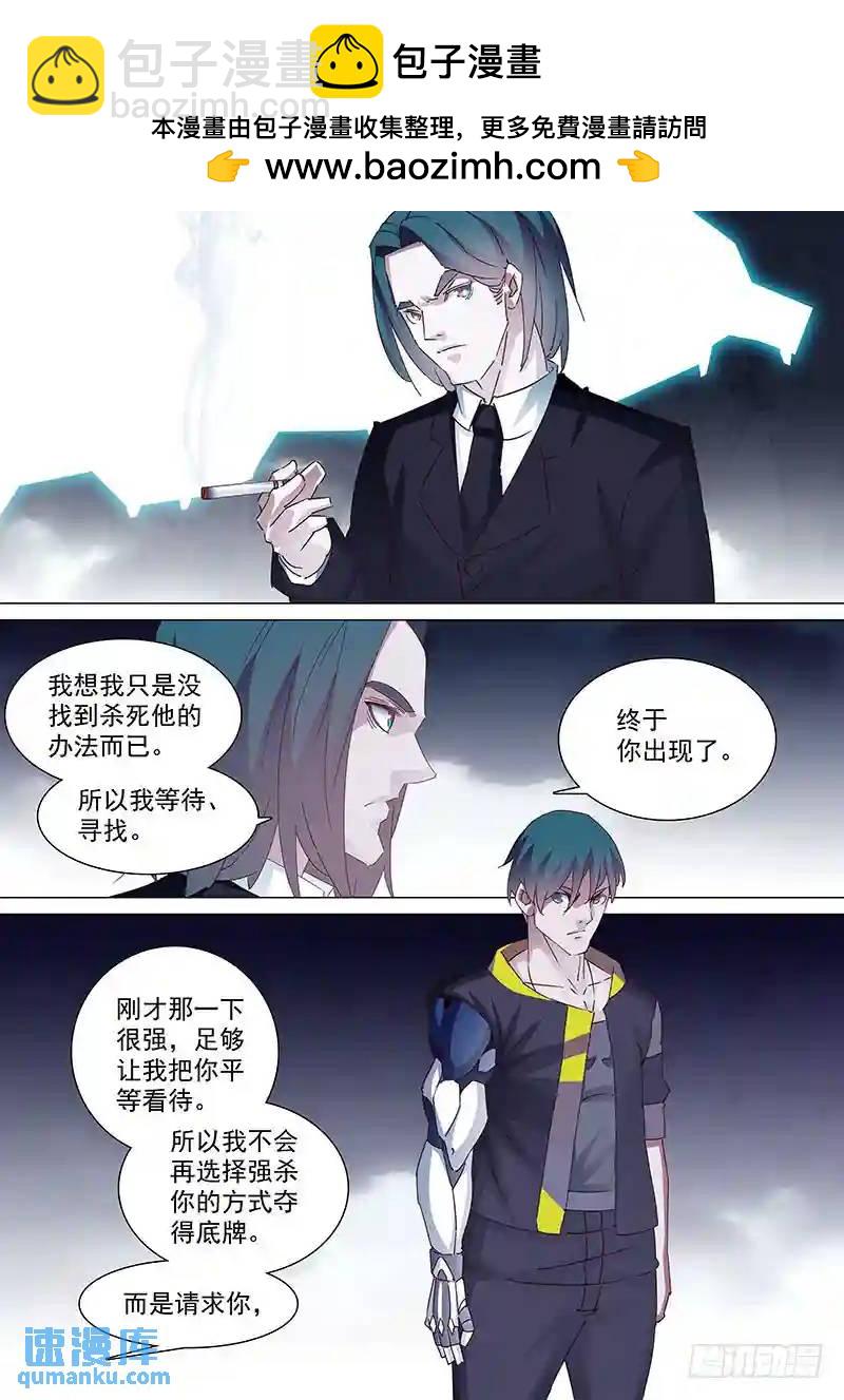 🍣塔奇 守护篇26：命由天定 活由己择 第6页