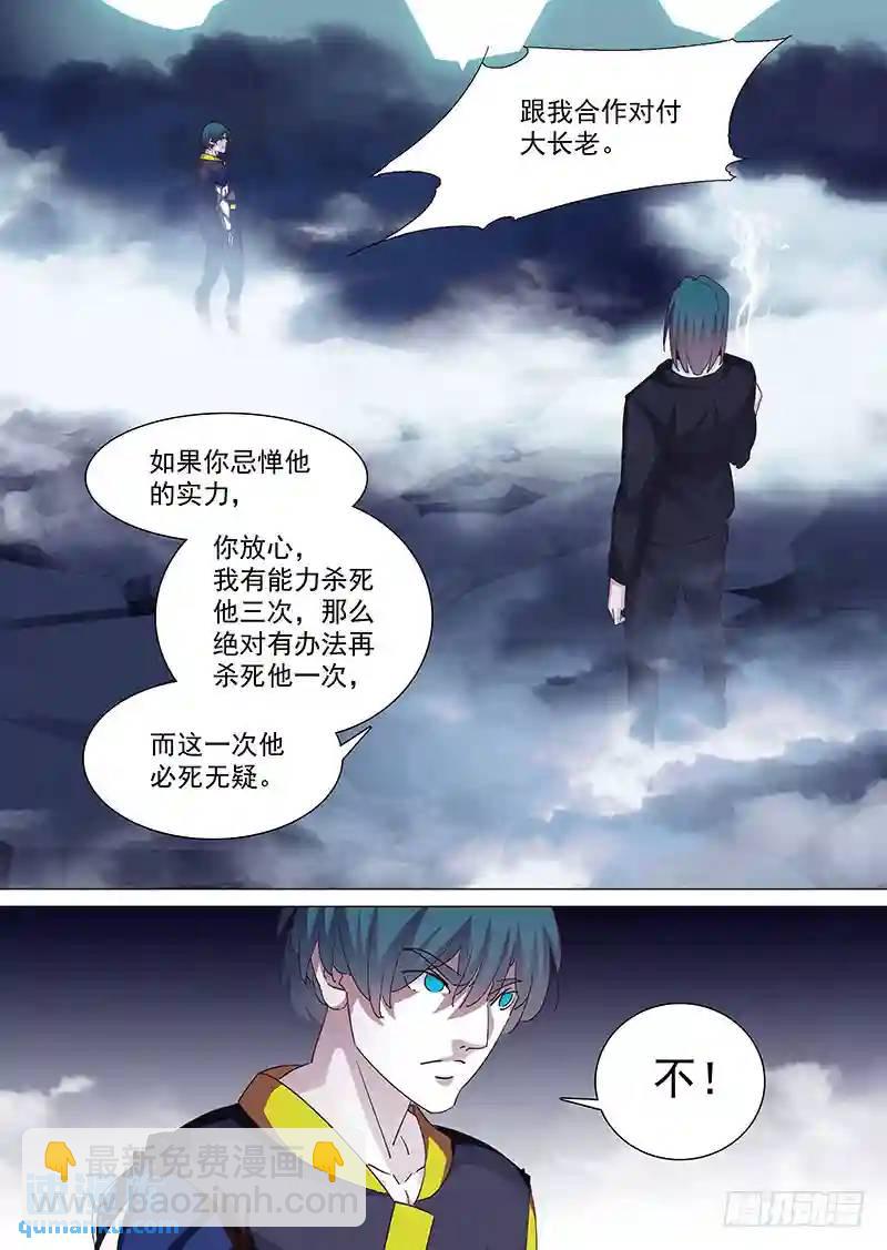 🍣塔奇 守护篇26：命由天定 活由己择 第7页
