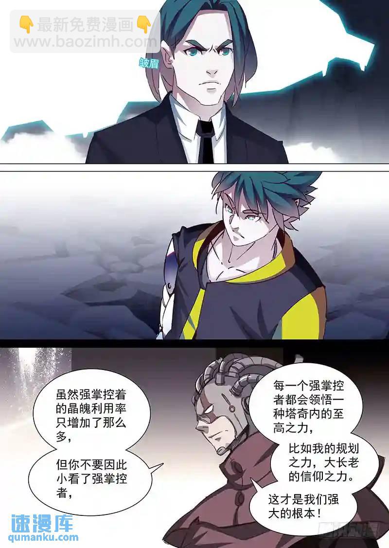 🍣塔奇 守护篇26：命由天定 活由己择 第8页