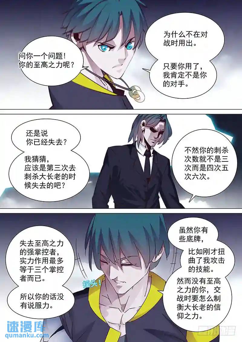 🍣塔奇 守护篇26：命由天定 活由己择 第9页