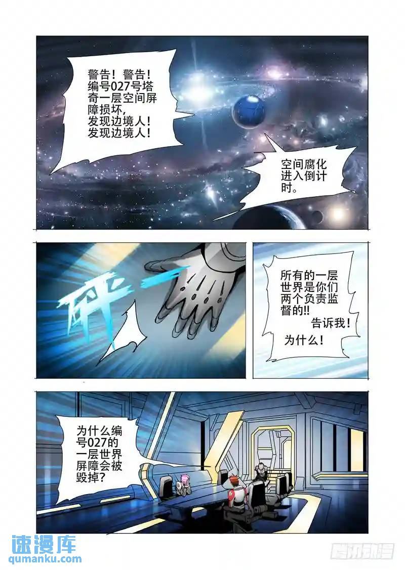 🍣塔奇 伙伴价值篇18：恶种与边境人 第1页