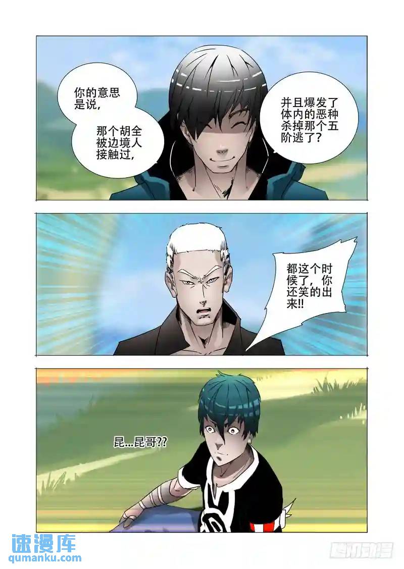 🍣塔奇 伙伴价值篇18：恶种与边境人 第11页