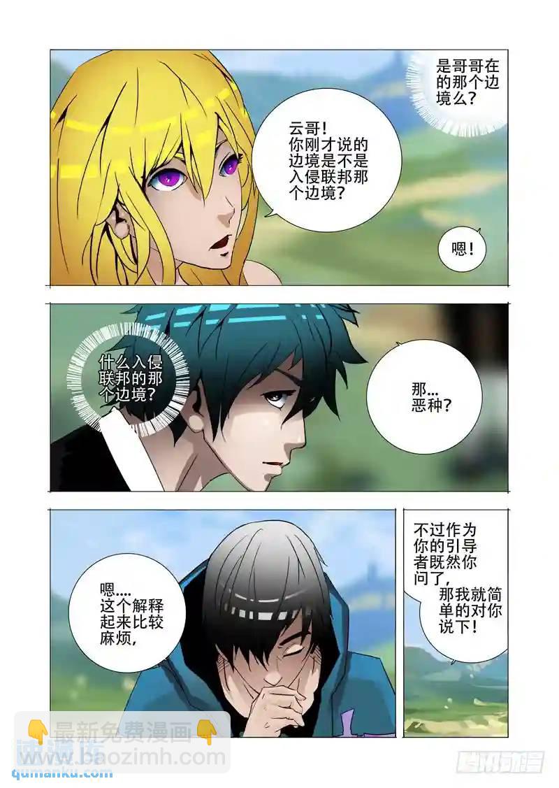 🍣塔奇 伙伴价值篇18：恶种与边境人 第13页