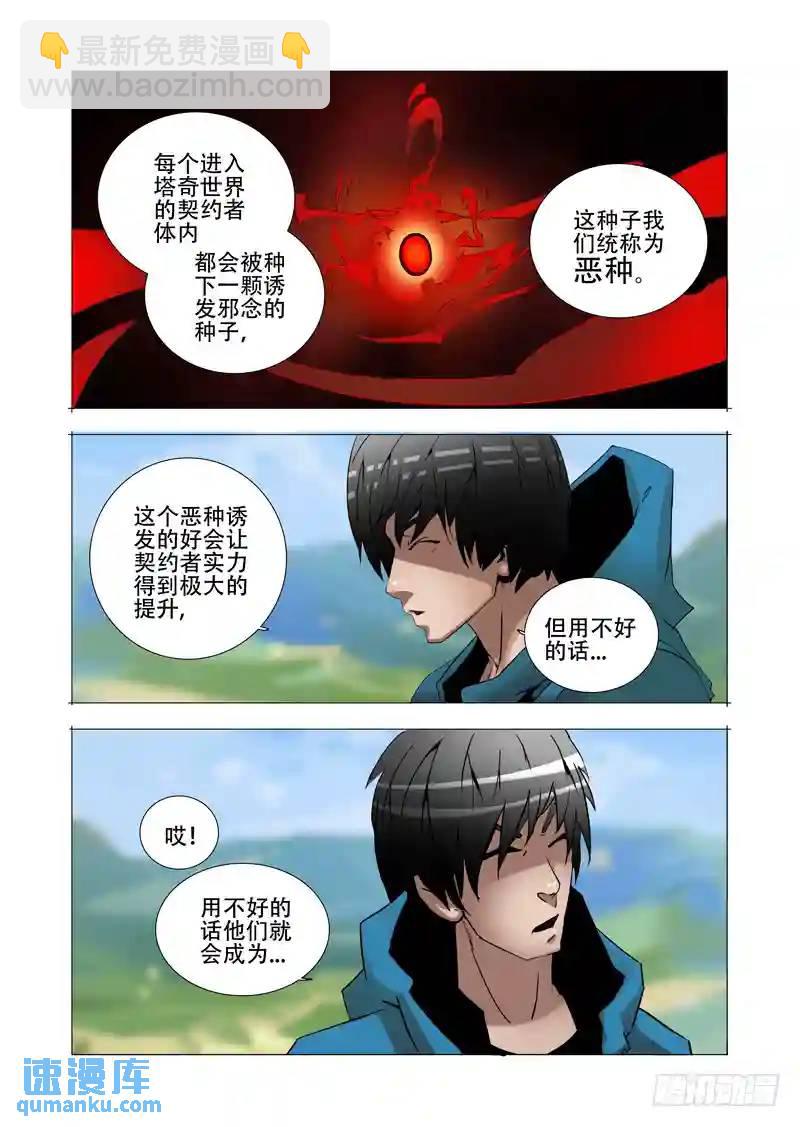 🍣塔奇 伙伴价值篇18：恶种与边境人 第14页