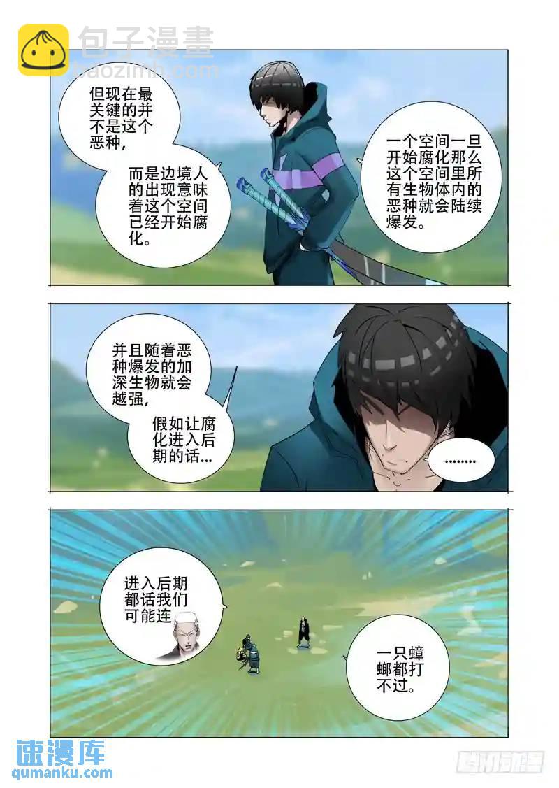 🍣塔奇 伙伴价值篇18：恶种与边境人 第16页