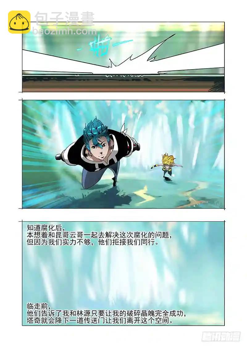 🍣塔奇 伙伴价值篇18：恶种与边境人 第19页
