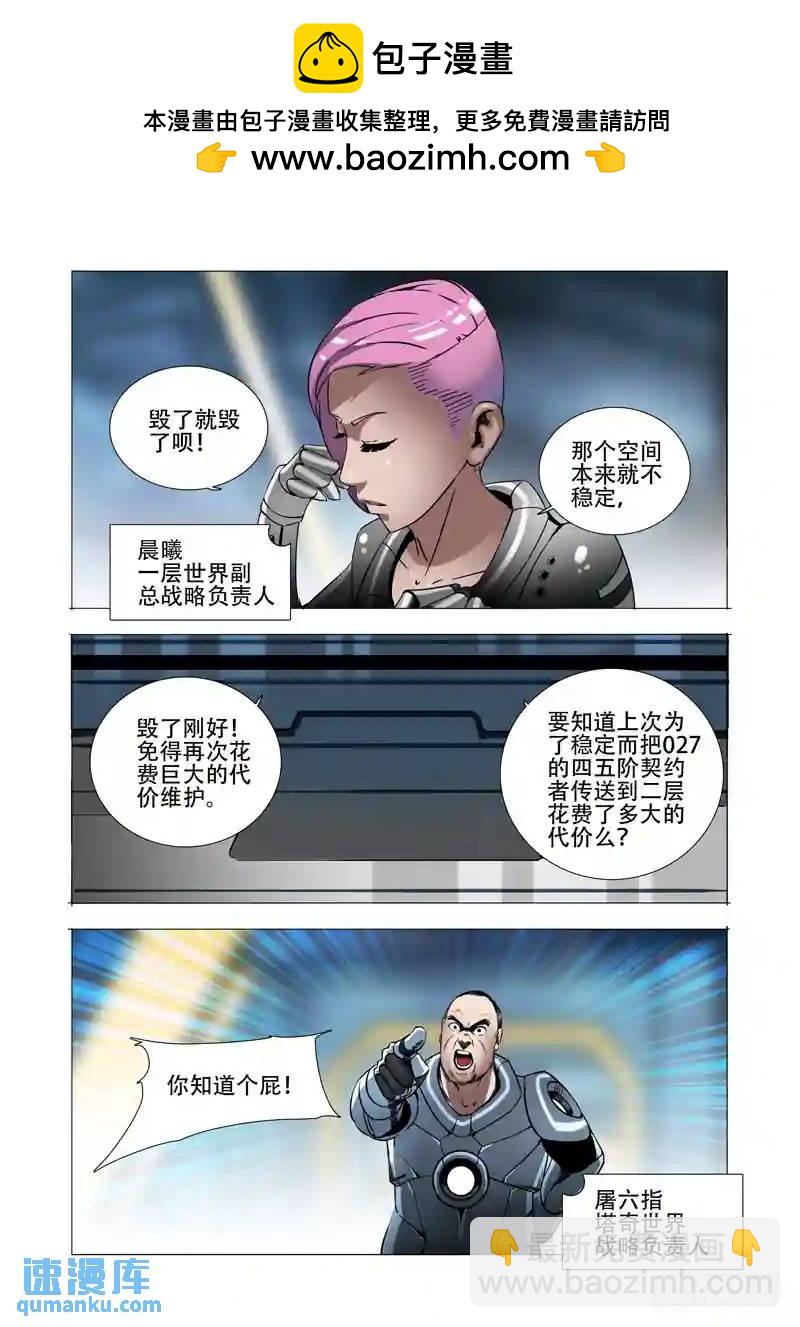 🍣塔奇 伙伴价值篇18：恶种与边境人 第2页