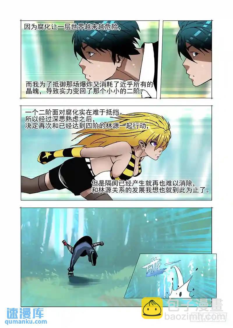 🍣塔奇 伙伴价值篇18：恶种与边境人 第20页