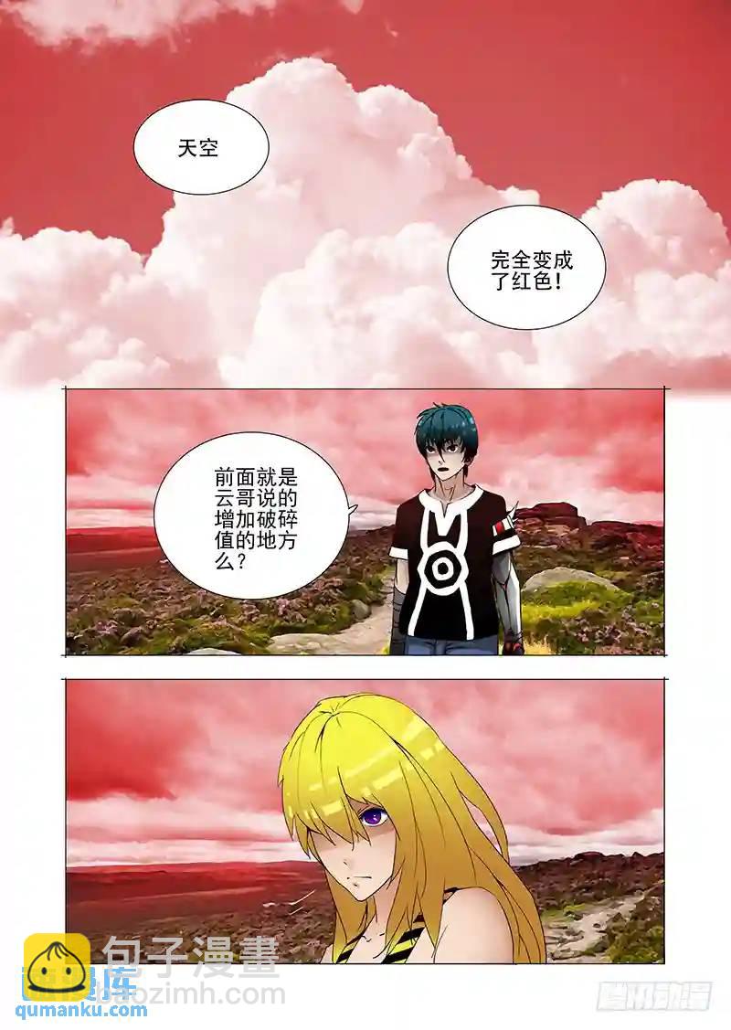 🍣塔奇 伙伴价值篇18：恶种与边境人 第26页