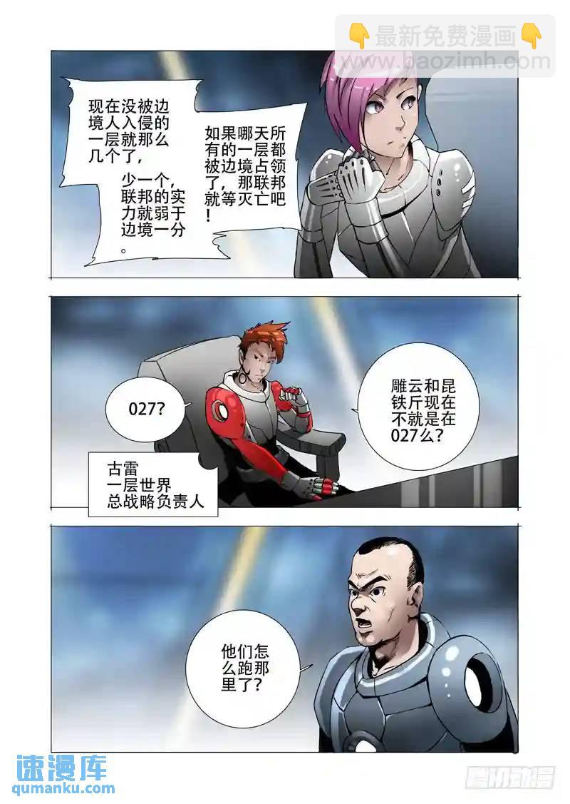 🍣塔奇 伙伴价值篇18：恶种与边境人 第3页