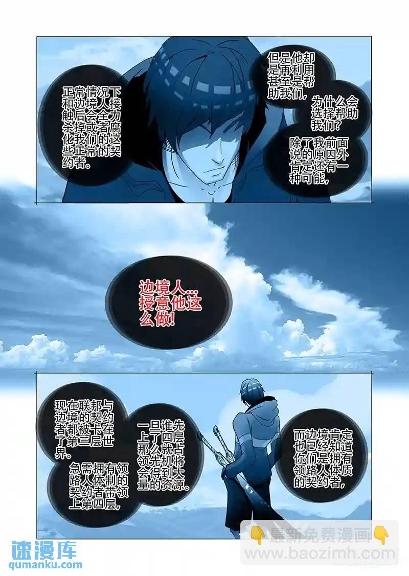 🍣塔奇 伙伴价值篇18：恶种与边境人 第35页