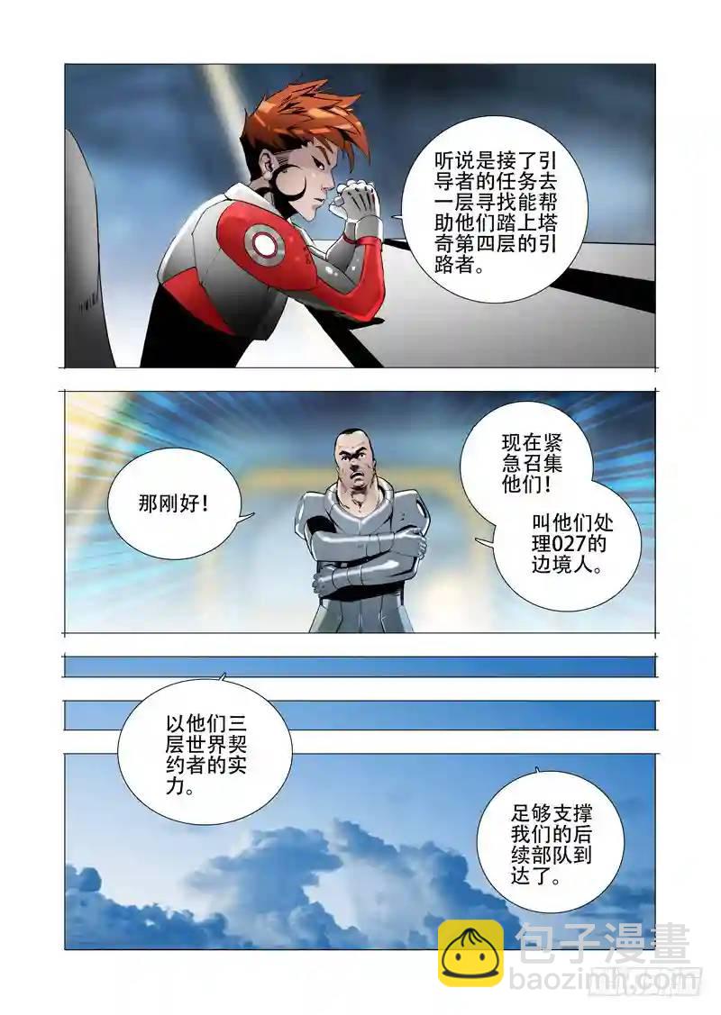 🍣塔奇 伙伴价值篇18：恶种与边境人 第4页