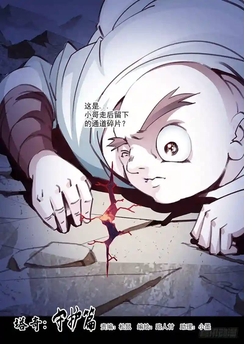 🍣塔奇 守护篇28：真实的甘林 第1页