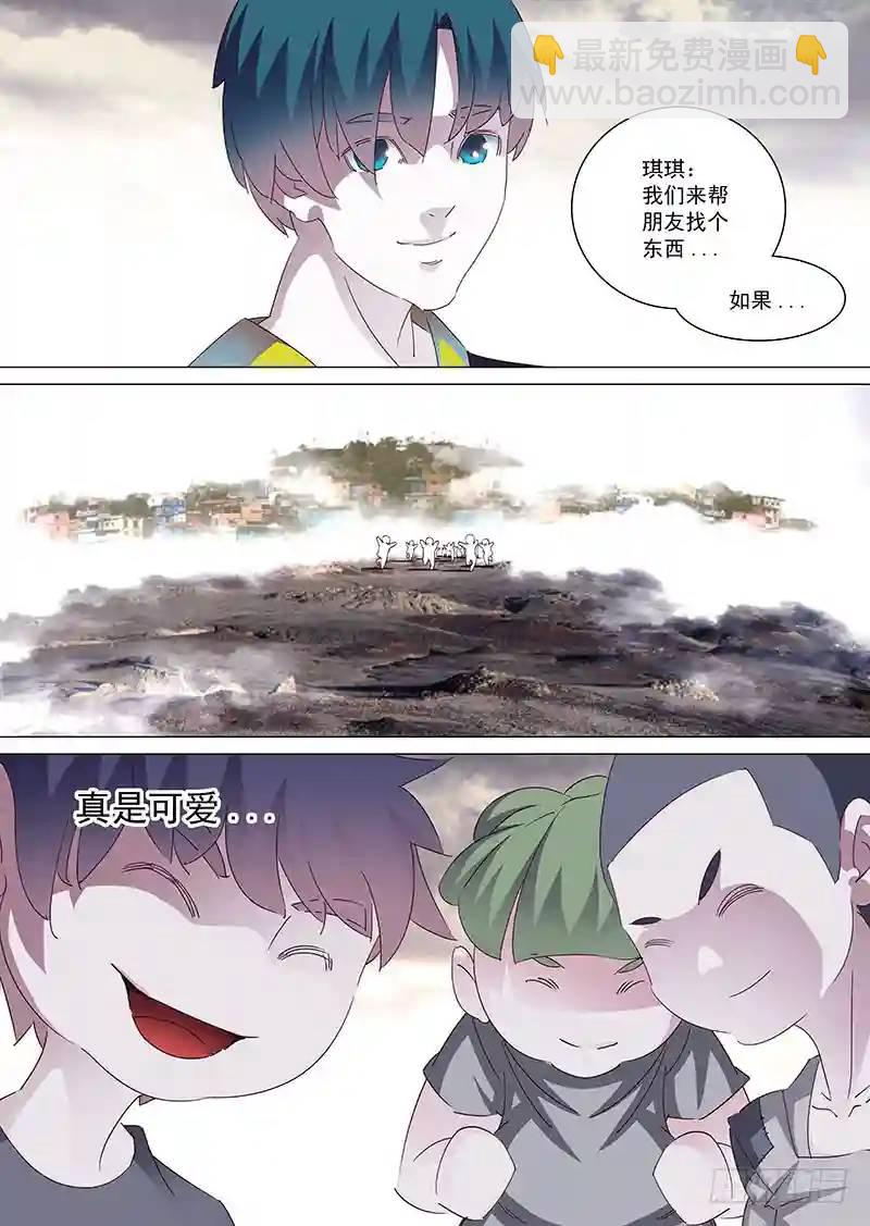 🍣塔奇 守护篇28：真实的甘林 第10页