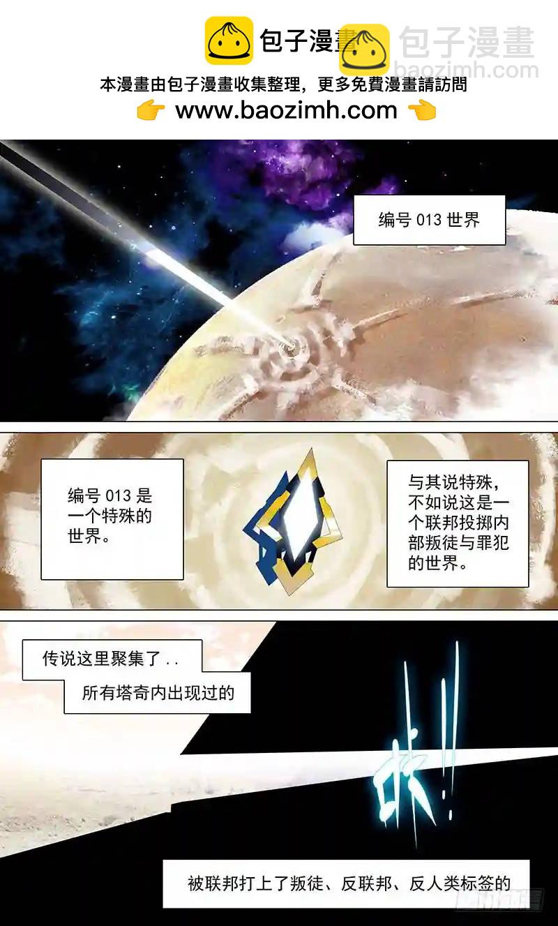 🍣塔奇 守护篇28：真实的甘林 第2页