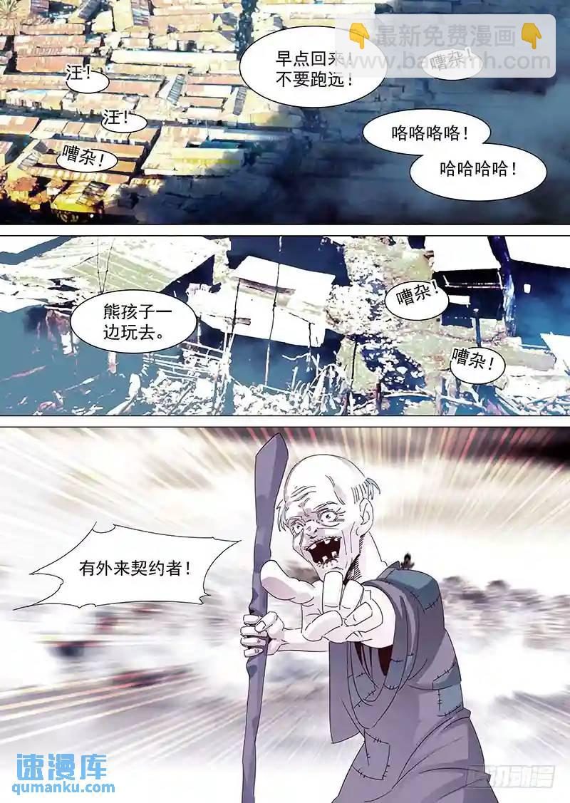 🍣塔奇 守护篇28：真实的甘林 第6页