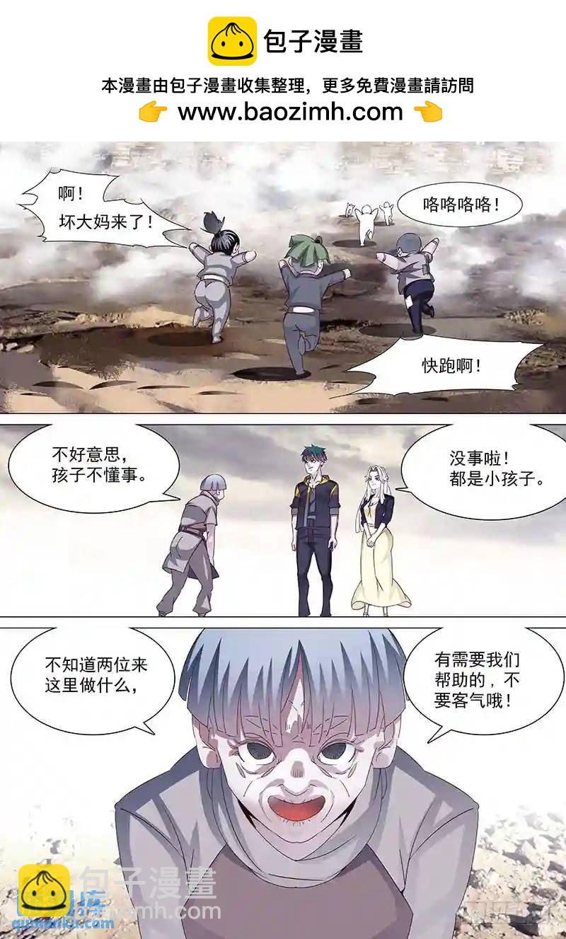 🍣塔奇 守护篇28：真实的甘林 第9页