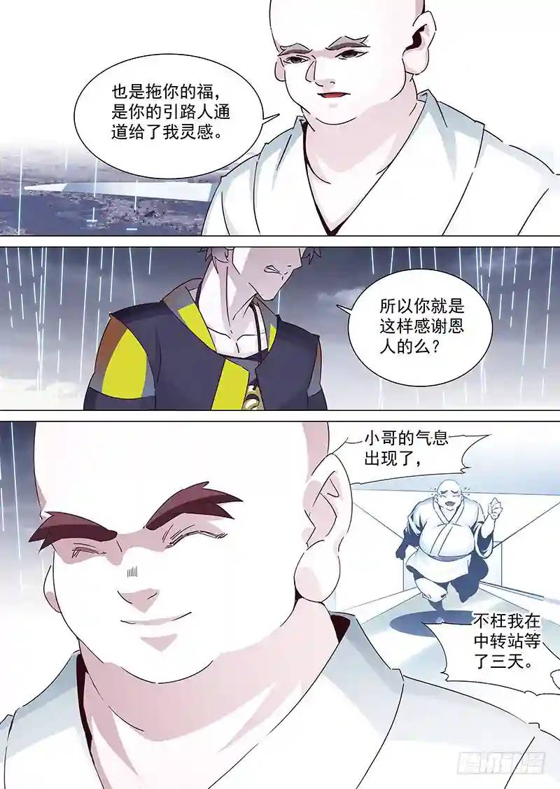 🍣塔奇 引路篇32：你可以这样.. 第10页