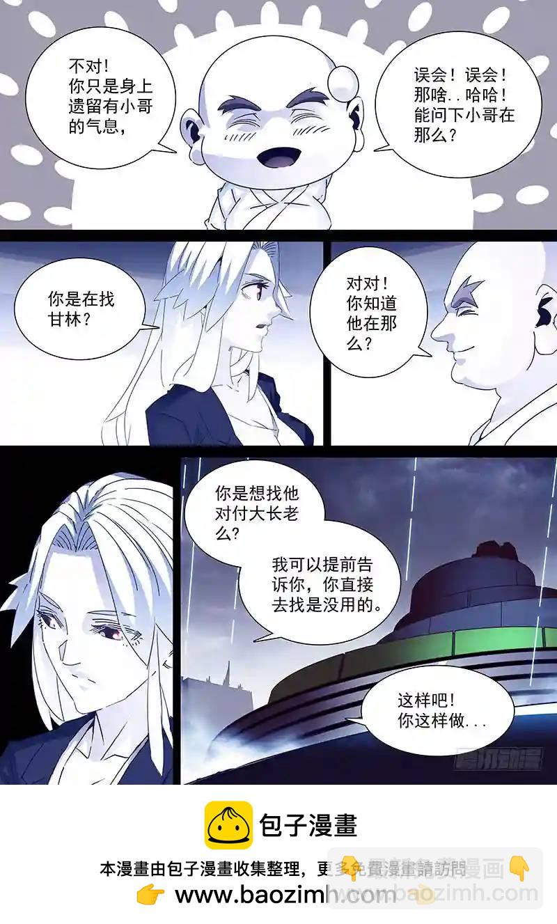 🍣塔奇 引路篇32：你可以这样.. 第12页