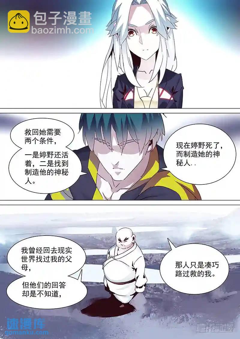 🍣塔奇 守护篇34：姗姗！姗姗？（下） 第10页