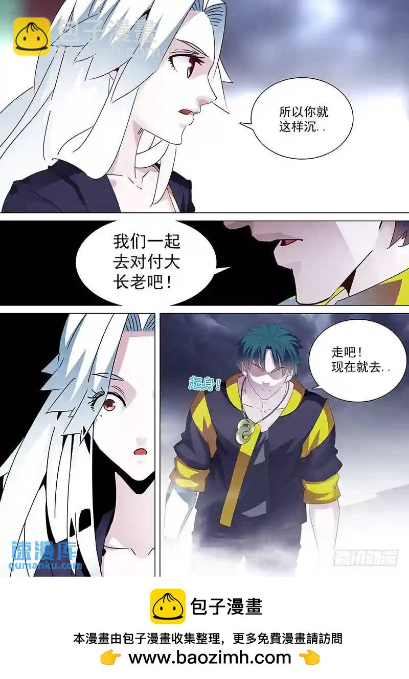 🍣塔奇 守护篇34：姗姗！姗姗？（下） 第11页
