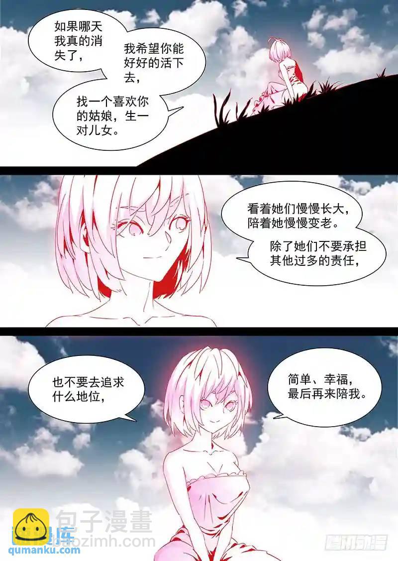 🍣塔奇 守护篇34：姗姗！姗姗？（下） 第6页