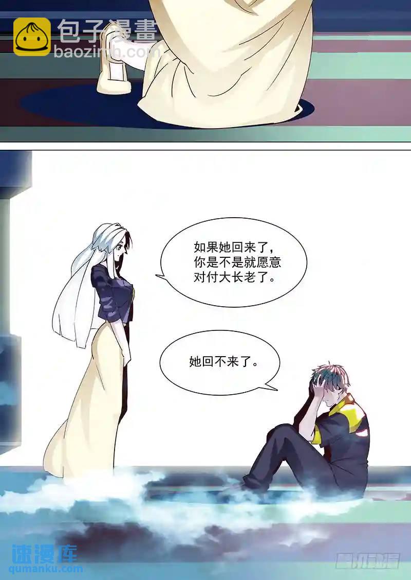 🍣塔奇 守护篇34：姗姗！姗姗？（下） 第9页