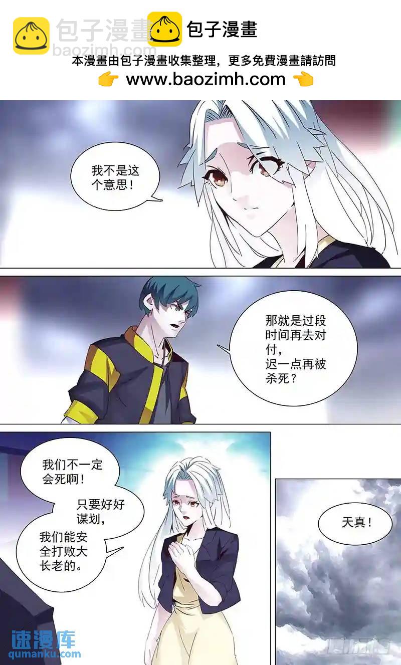 🍣塔奇 守护篇35：赢的代价（开借阅了） 第2页