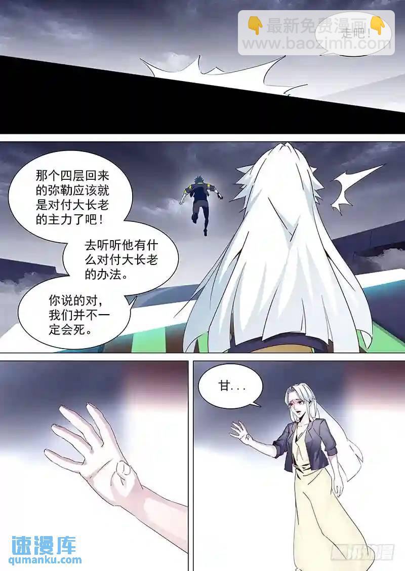 🍣塔奇 守护篇35：赢的代价（开借阅了） 第8页