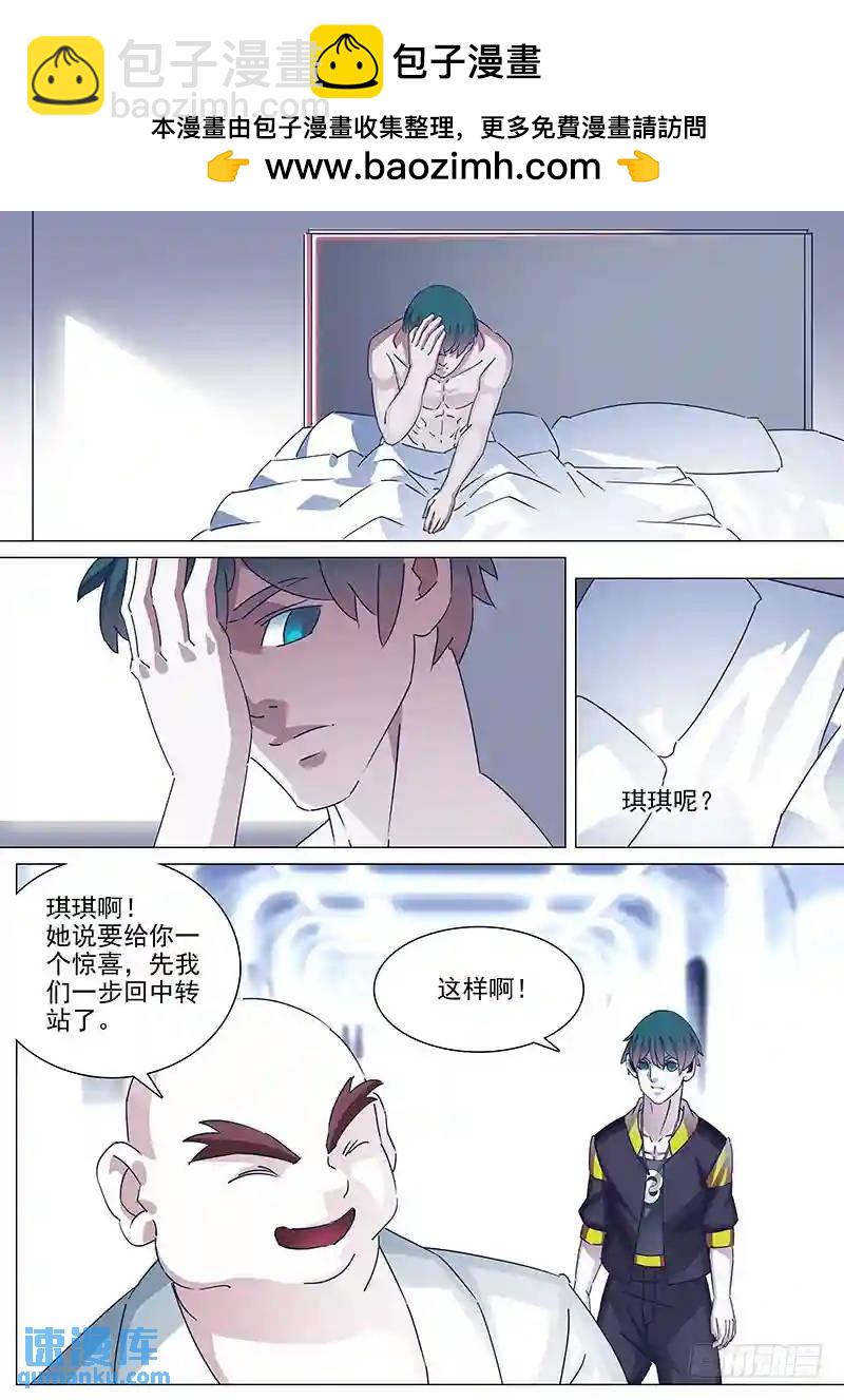 🍣塔奇 守护篇38：谁稀罕.. 第2页