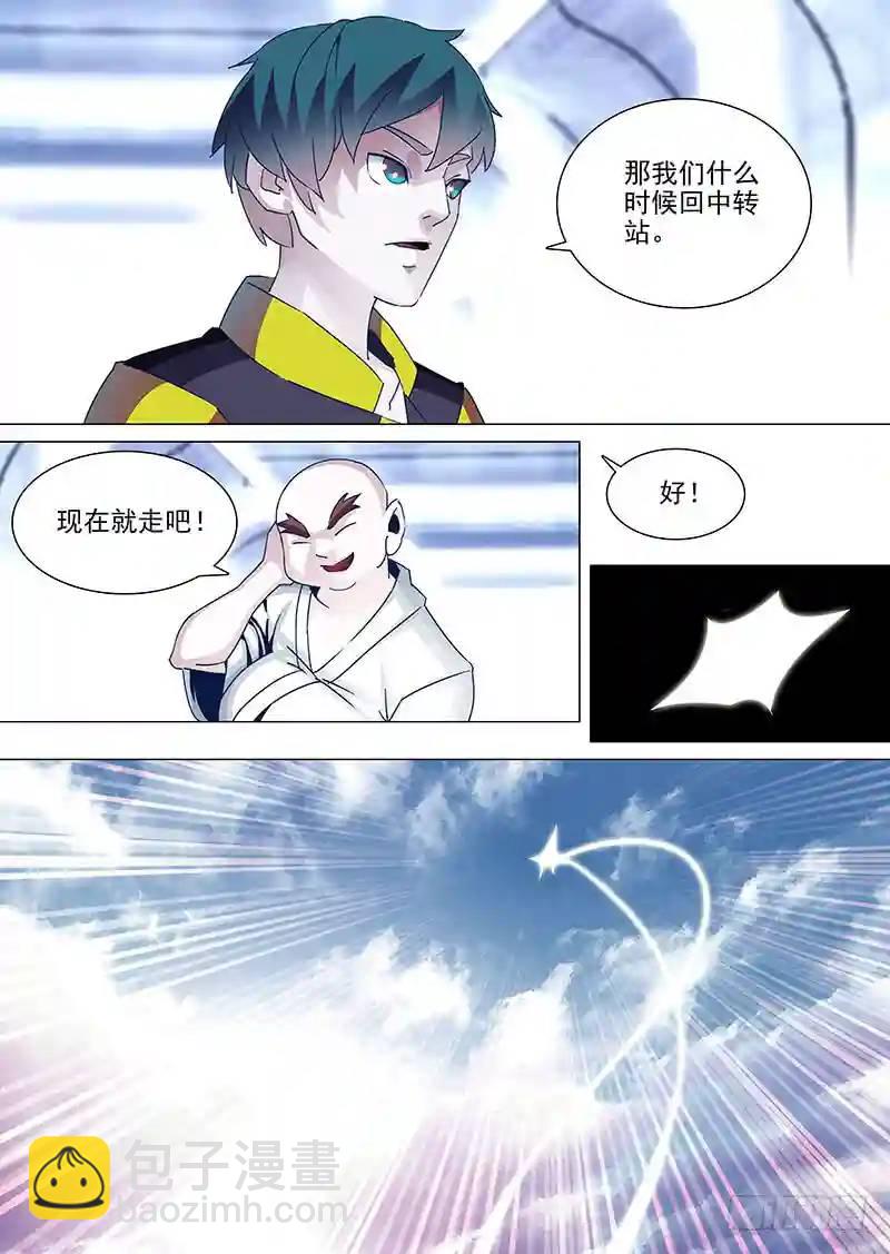 🍣塔奇 守护篇38：谁稀罕.. 第3页