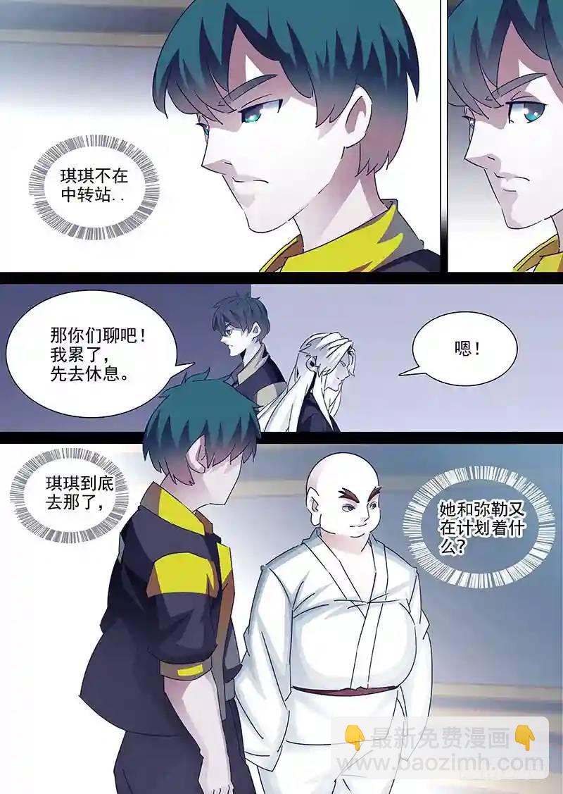🍣塔奇 守护篇38：谁稀罕.. 第5页