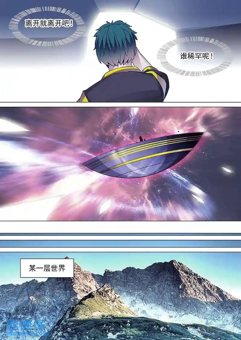 🍣塔奇 守护篇38：谁稀罕.. 第7页