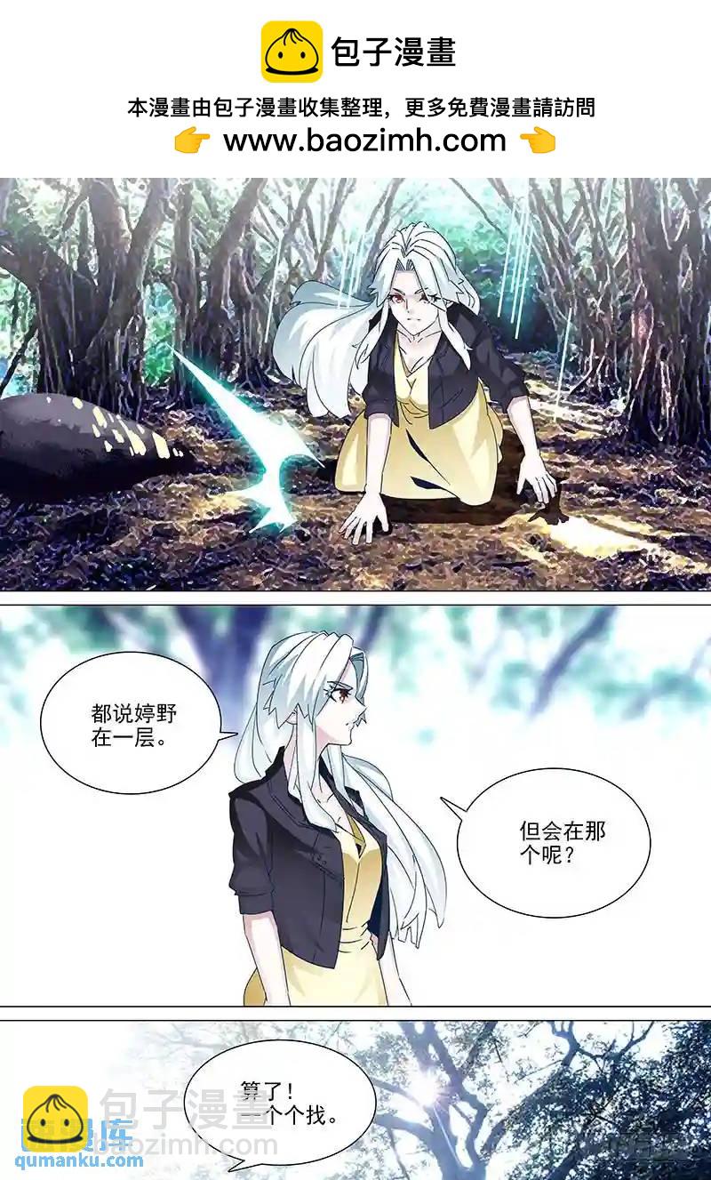 🍣塔奇 守护篇38：谁稀罕.. 第8页