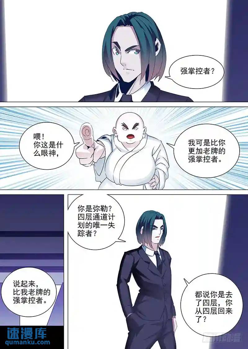 🍣塔奇 守护篇40：甘徘的过去（上） 第1页