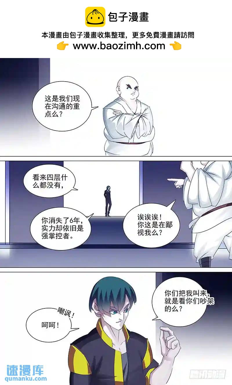 🍣塔奇 守护篇40：甘徘的过去（上） 第2页