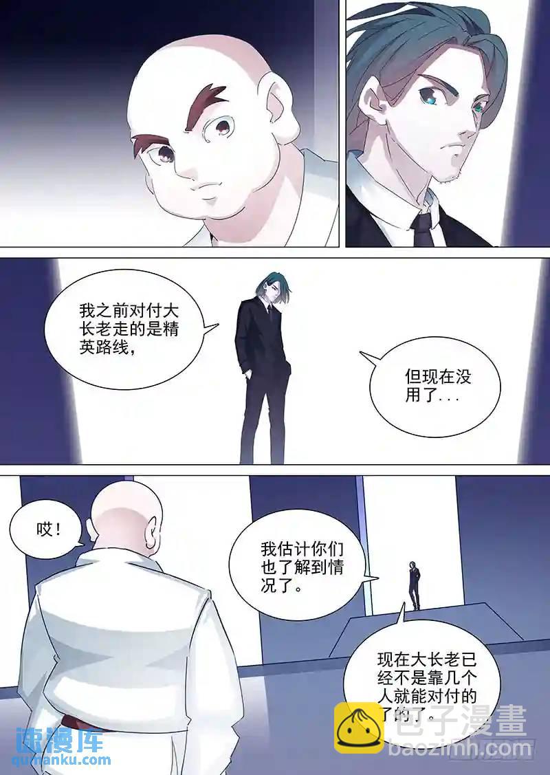 🍣塔奇 守护篇40：甘徘的过去（上） 第3页