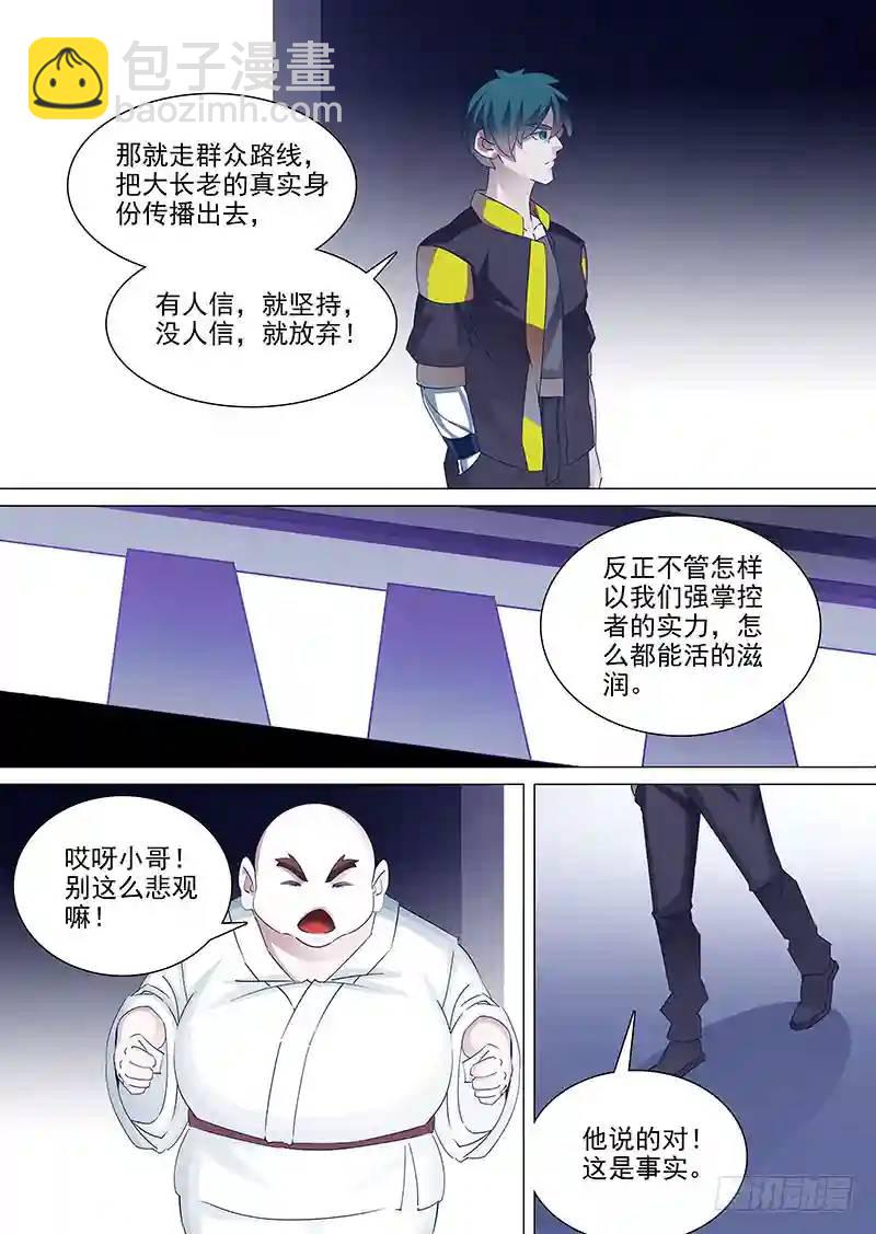 🍣塔奇 守护篇40：甘徘的过去（上） 第4页