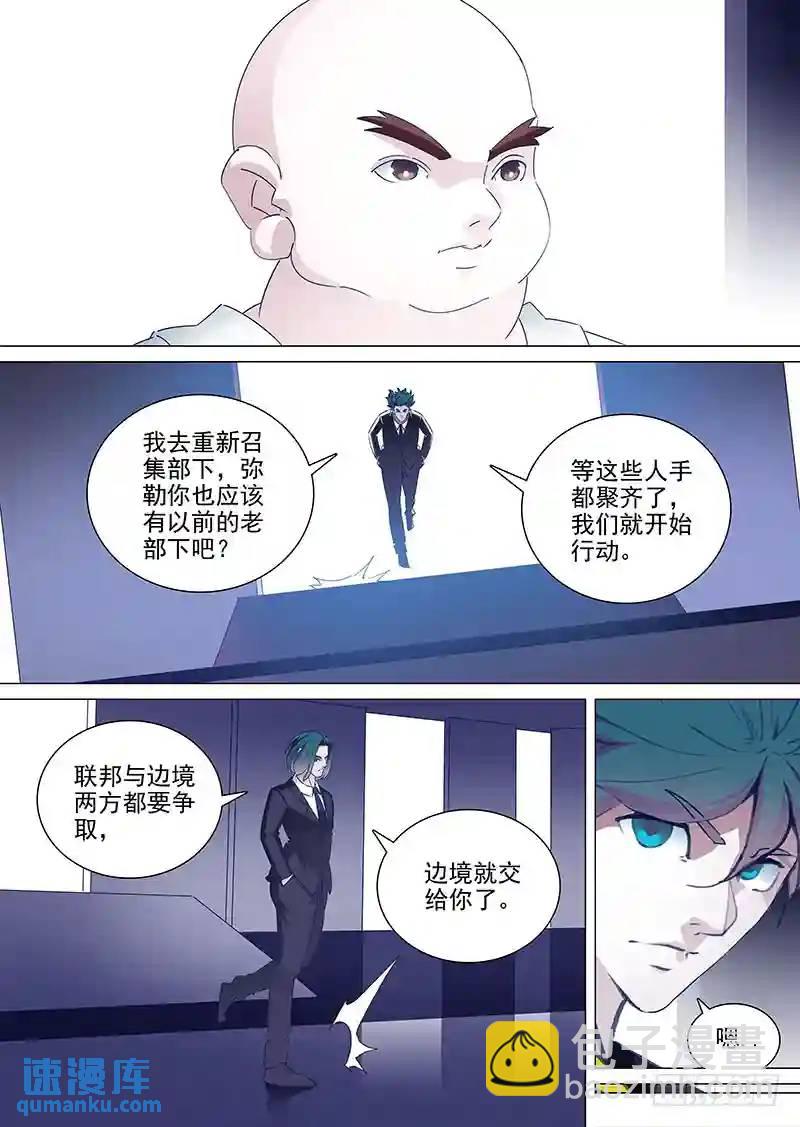 🍣塔奇 守护篇40：甘徘的过去（上） 第5页