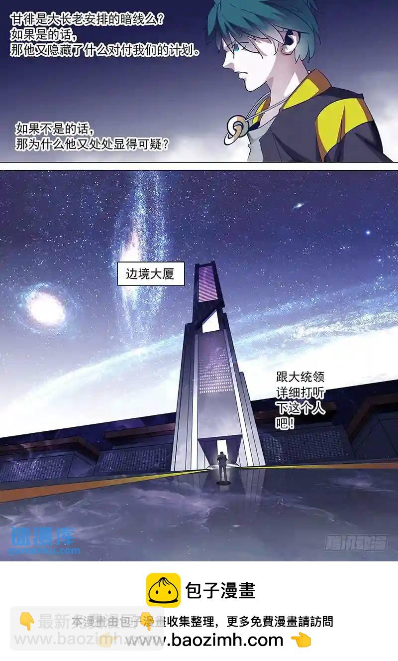 🍣塔奇 守护篇40：甘徘的过去（上） 第8页