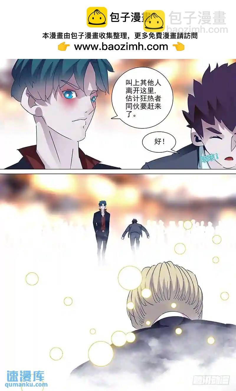 🍣塔奇 守护篇44：狗一样的东西 第4页