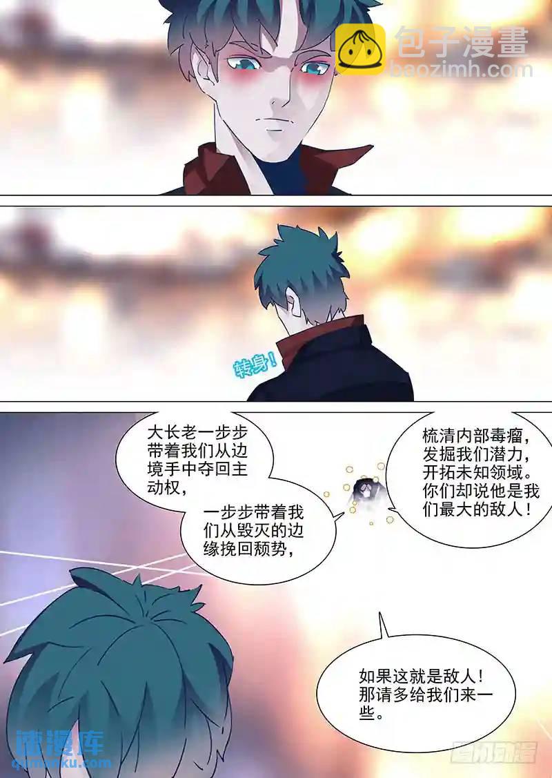 🍣塔奇 守护篇44：狗一样的东西 第5页