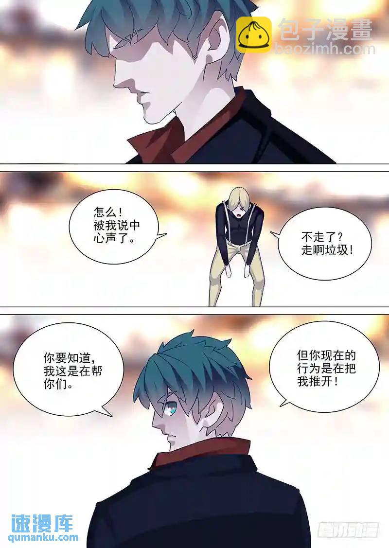 🍣塔奇 守护篇44：狗一样的东西 第7页