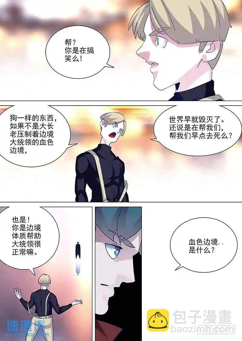 🍣塔奇 守护篇44：狗一样的东西 第8页