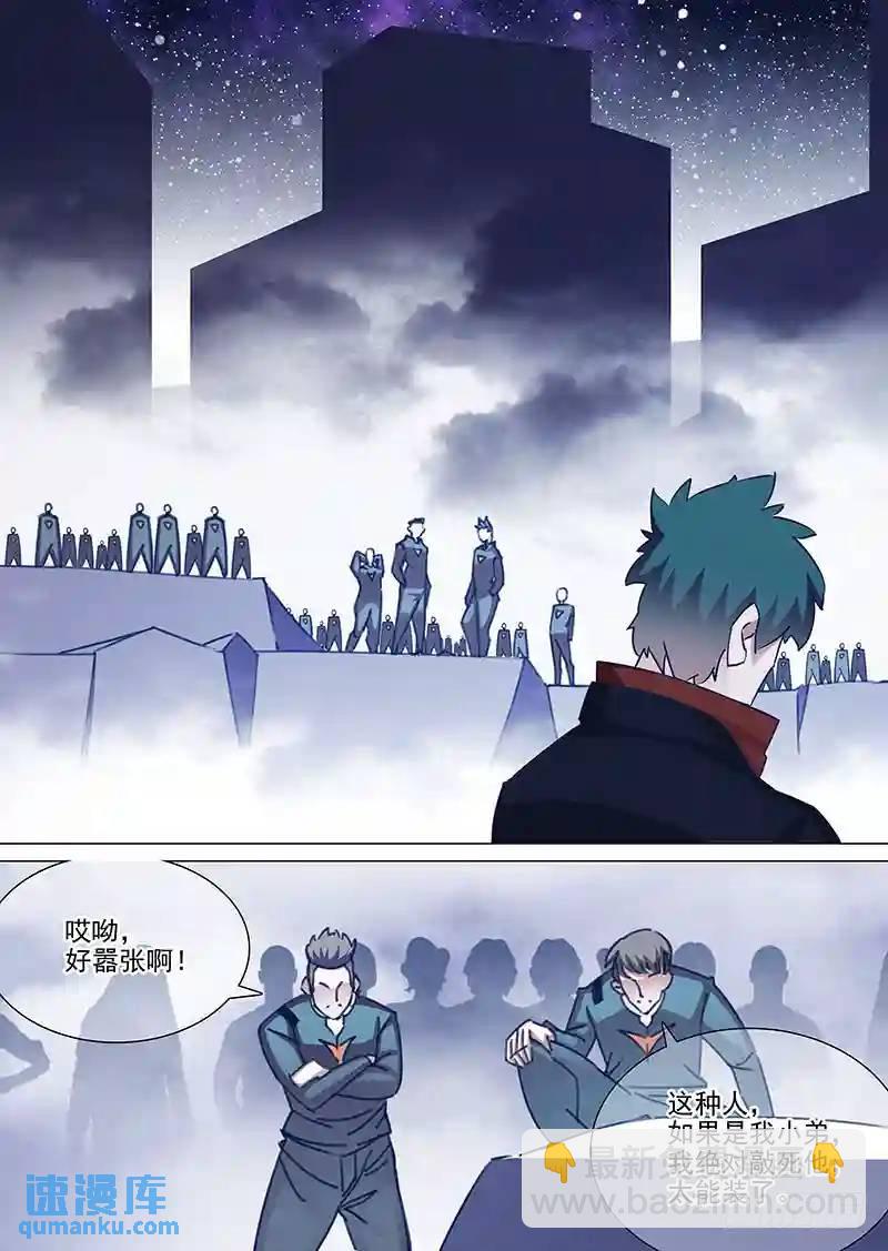 🍣塔奇 守护篇46：甘林战雕云（二） 第3页