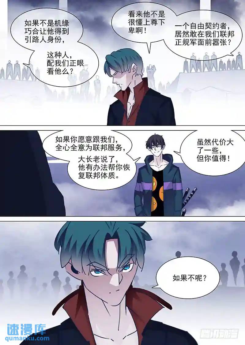 🍣塔奇 守护篇46：甘林战雕云（二） 第4页