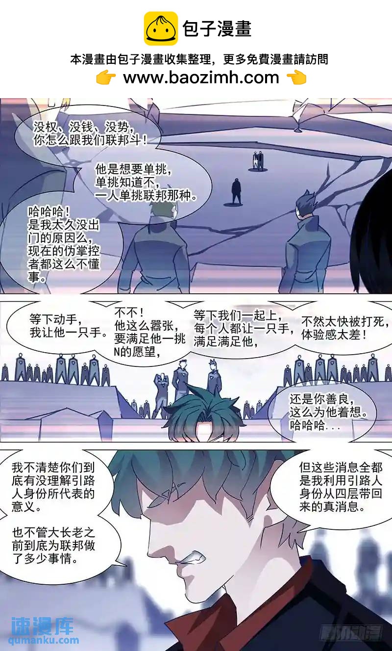🍣塔奇 守护篇46：甘林战雕云（二） 第7页