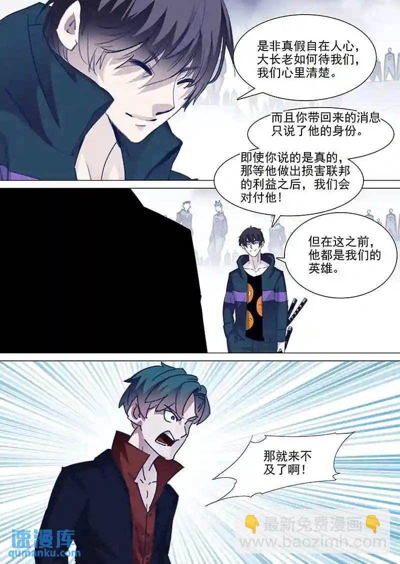 🍣塔奇 守护篇46：甘林战雕云（二） 第8页