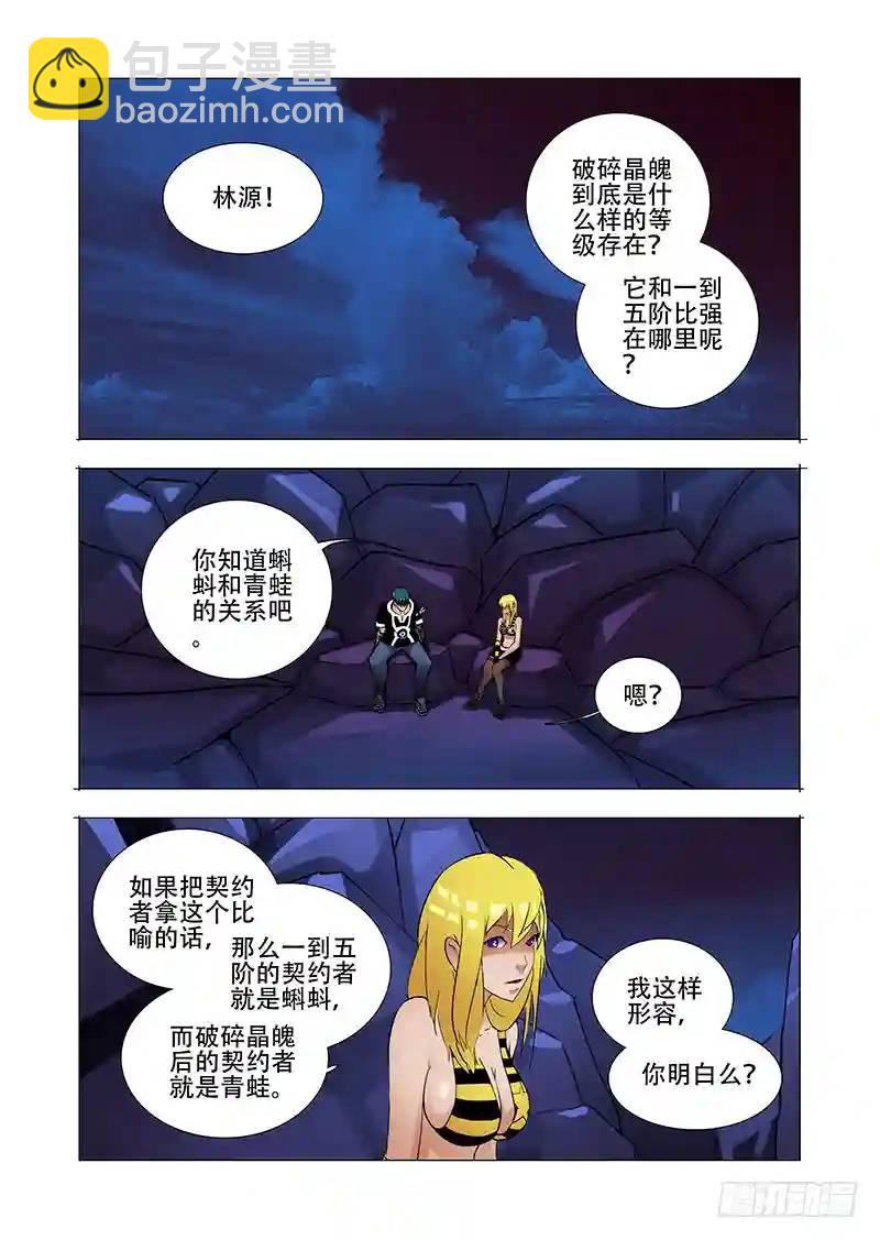 🍣塔奇 伙伴价值篇20：有价值的伙伴 第17页