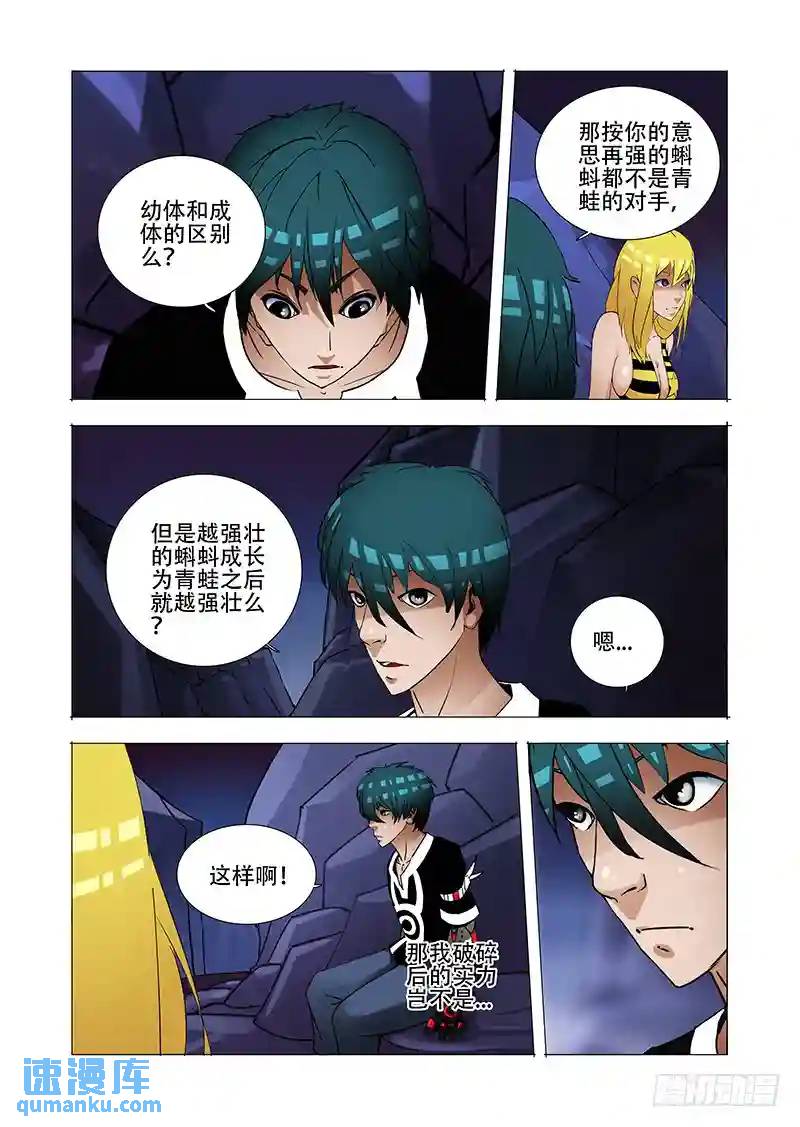 🍣塔奇 伙伴价值篇20：有价值的伙伴 第18页
